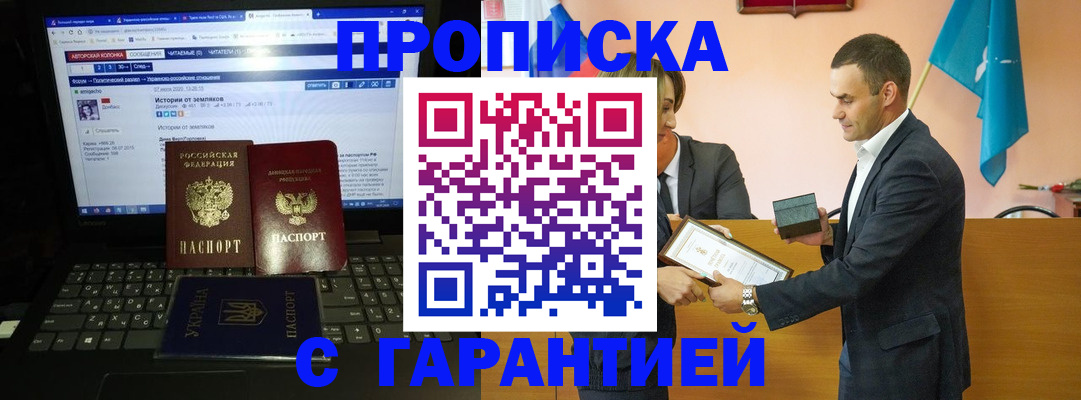 прописка регистрация в Ростове-на-Дону