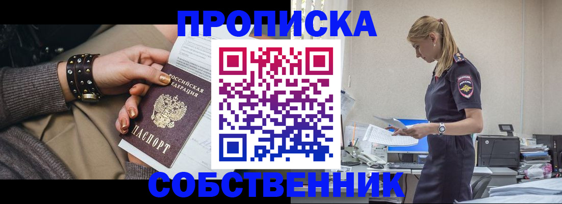 прописка для работы в Ростове-на-Дону