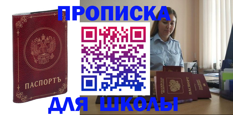 прописка регистрация в Ростове-на-Дону