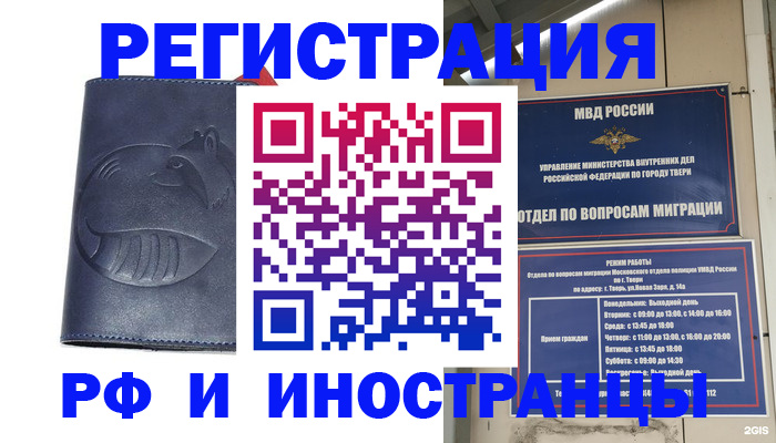 прописка в Ростове-на-Дону